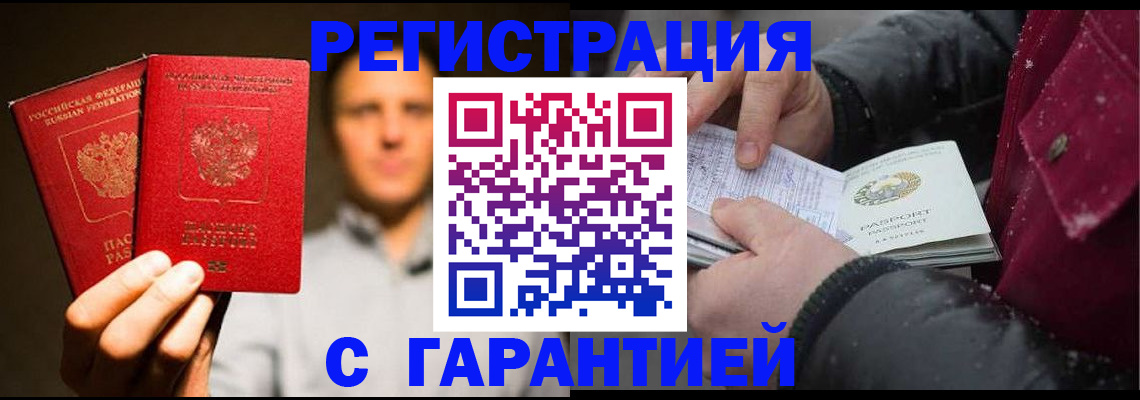 временная регистрация для всех в Зуевке