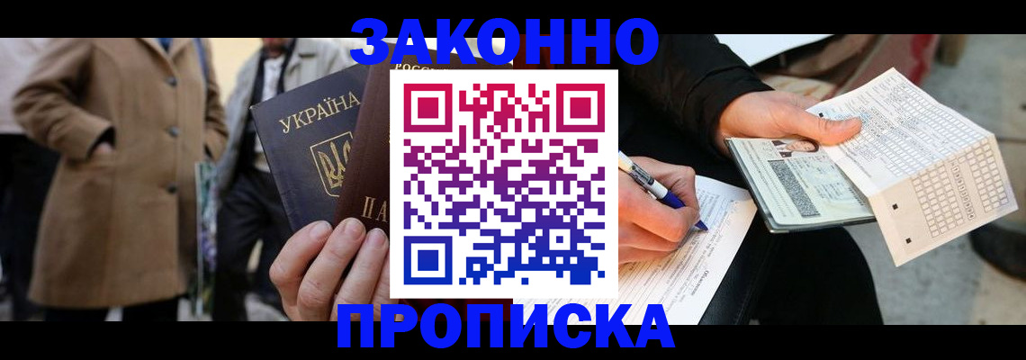 временная регистрация для всех в Зуевке