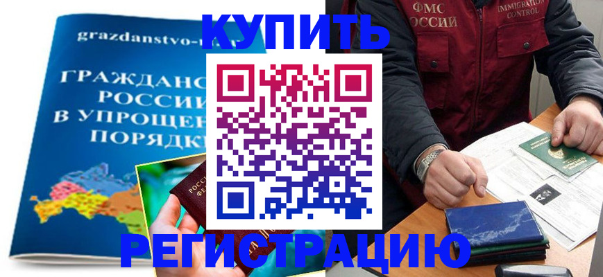 купить прописку в Зуевке