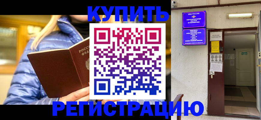 купить прописку в Зуевке